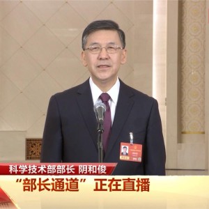开云平台-科学技术部部长阴和俊：中国芯片攻关取得新突破