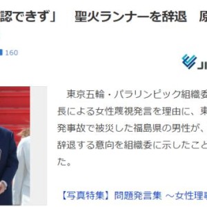 嘲讽浅田歧视女性 森喜朗嘴上不把门已成习惯